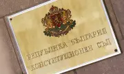 Прокуратурата на България изпрати остро становище до Конституционния съд за промените в Конституцията