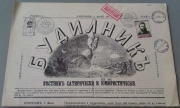 ������ 1 ��� 1873 �. ������ ������� ���� �. ���������