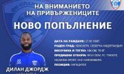 Спартак Варна привлече нападател от Нидерландия (ВИДЕО)