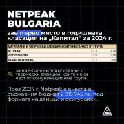 Netpeak оглавява класацията на най-големите дигитални и творчески агенции извън група според „кМаркетинг Factbook 2025“