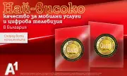 A1 с два сертификата QUDAL за най-високо качество на цифрова телевизия и мобилни услуги