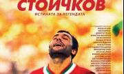 Наредиха Стоичков сред боговете на футбола