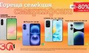 Смартфоните на лятото ви очакват с 80% отстъпка от А1