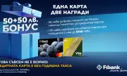 Новоиздадените кредитни карти от Fibank са с още по-добри условия и атрактивни бонуси