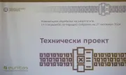 Изтича крайният срок „Информационно обслужване“ да предаде резултатите от преизчислението на ЦИК