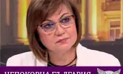 Съдът не открил доказателства Корнелия Нинова да е изнасяла оръжие за Украйна