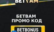 ������ ������� �������� ������ � Betvam ����� ���