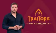       Traitors:   