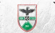 Собствениците на Пирин Благоевград прекратяват финансирането на клуба