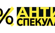 Старт на инициативата “Антиспекула”