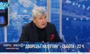 Илиян Василев: Путин е уязвим и към края си, Русия се надига