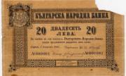 4 юни 1880 г. Ражда се левът в Царство България! Фискалното счетоводство обаче се води във френски франкове