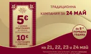 ������ ��������� ������ ����� ������������� �� �������� �� ������ �� 5 ����