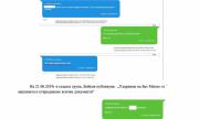 В чата на &quot;ТАД Груп&quot;: Ударихме машината, откраднахме всички документи
