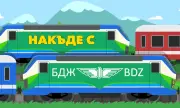 БДЖ рекламира туризма с влак със специална рубрика в интернет (ВИДЕО)