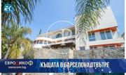Бъдещето на къщата в Барселона, свързана с Борисов, се очертава....