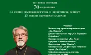 Авторски галаконцерт в Софийската опера за 70-годишнината на ставрофорен иконом Кирил Попов