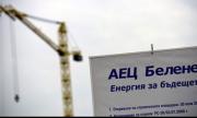ВМРО подкрепи подновяването на АЕЦ „Белене“