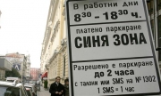 Още 7 централни улици в София влизат в „Синя зона“