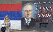 Ако Русия загуби Сърбия, губи и Балканите