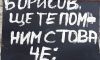 „Системата ни убива“: Бойко, ти уби бъдещето на децата ни!